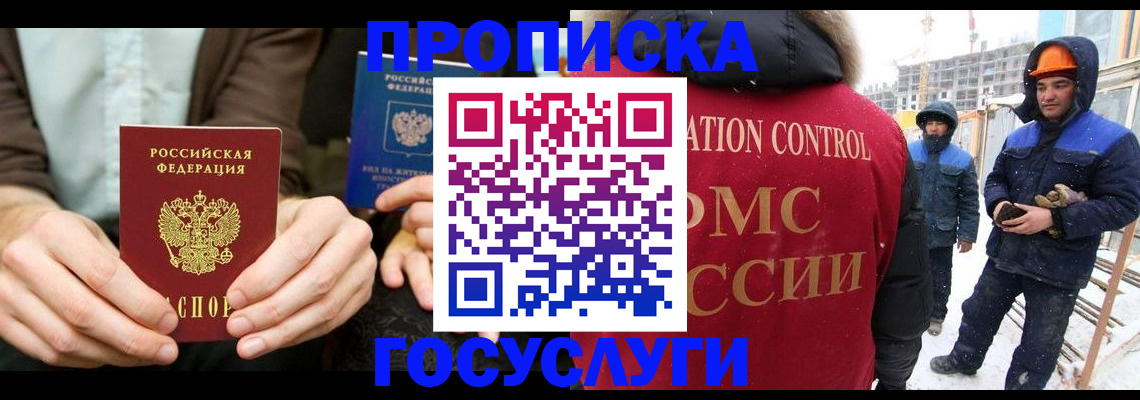 купить прописку в Ермолино